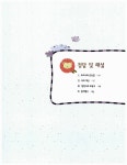 알라딘: 큐피드 중 수학 2-1 큐피드 중 수학 2-1