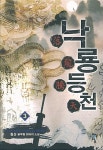알라딘: 낙룡등천 3 낙룡등천 3