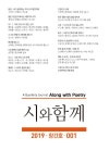 알라딘: 시와함께 2019.001 시와함께 2019.001