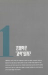 알라딘: [전자책] 르몽드 비판경제학 [전자책] 르몽드 비판경제학
