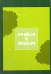 알라딘: 근린 생활 시설 및 업무시설 건축 근린 생활 시설 및 업무시설 건축