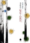 알라딘: [연하도서] 365 힐링 스토리 [연하도서] 365 힐링 스토리
