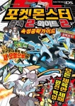 알라딘: [중고] 포켓몬스터 블랙 2.화이트 2 속성공략가이드 [중고] 포켓몬스터 블랙 2.화이트 2 속성공략가이드