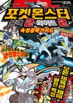 [중고] 포켓몬스터 블랙 2.화이트 2 속성공략가이드 | 소학관 코로코로 코믹 편집부 | 알라딘 [중고] 포켓몬스터 블랙 2.화이트 2 속성공략가이드... 