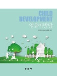 알라딘: 영유아발달 (안영진 외) 영유아발달 (안영진 외)