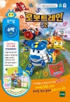 알라딘: 로봇트레인 로봇트레인