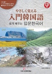 알라딘: 쉽게 배우는 입문한국어 쉽게 배우는 입문한국어
