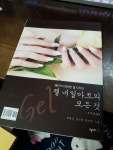 알라딘: [중고] 젤 네일아트의 모든 것 : 기초편과 응용편 [중고] 젤 네일아트의 모든 것 : 기초편과 응용편