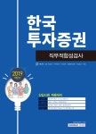 2019 하반기 기쎈 한국투자증권 직무적합성검사 : 알라딘