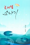 알라딘: 국지성 소나기 국지성 소나기