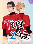 [전자책] 9회말 2아웃 프롤로그 : 알라딘