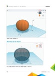 [전자책] 3D프린팅 수업을 위한 틴커캐드 디자인 3 : 알라딘