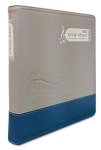 [중고] [투톤블루] 21C 반주용 새찬송가 - 대(大) : 알라딘
