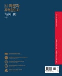 알라딘: 2020 박문각 주택관리사 기본서 1차 민법 2020 박문각 주택관리사 기본서 1차 민법