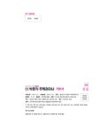 알라딘: 2020 박문각 주택관리사 기본서 1차 민법 2020 박문각 주택관리사 기본서 1차 민법