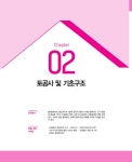 2020 박문각 주택관리사 기본서 1차 공동주택시설개론 - 전2권 : 알라딘