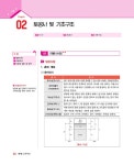 2020 박문각 주택관리사 기본서 1차 공동주택시설개론 - 전2권 : 알라딘