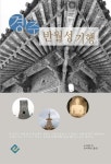 알라딘: [전자책] 경주 반월성 기행 [전자책] 경주 반월성 기행