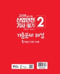 알라딘: 2020 고패스 산업안전기사 필기 기출문제 해설 5개년 (2010~2014) 2020 고패스 산업안전기사 필기 기출문제 해설 5개년 (2010~2014)