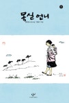[큰글자도서] 몽실 언니 1 : 알라딘 [큰글자도서] 몽실 언니 1  : 알라딘