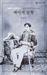 [전자책] 메이지 천황 | 박진우 | 알라딘 메이지 천황 | 박진우