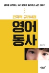 알라딘: [전자책] 전지적 규리시점 영어동사 [전자책] 전지적 규리시점 영어동사