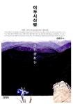 이두시신평 | 손종섭 | 알라딘 이두시신평 | 손종섭