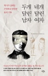 알라딘: [전자책] 두개달린 남자, 네개 달린 여자 [전자책] 두개달린 남자, 네개 달린 여자