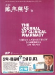 한성애터미 | [중고] 월간 임상약학臨床藥學 1994년 2, 3, 4, 5, 7,10, 11월호(7권) : 알라딘 [중고] 월간 임상약학臨床藥學 1994년 2, 3, 4, 5, 7,10...
