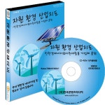 알라딘: [CD] 자원 환경 산업지도 - CD-ROM 1장 [CD] 자원 환경 산업지도 - CD-ROM 1장