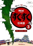 알라딘: [중고] New 스쿠스쿠 일본어 3 (본서 + MP3 CD 1장 + 워크북 + 단어장) [중고] New 스쿠스쿠 일본어 3 (본서 + MP3 CD 1장 + 워크북... 