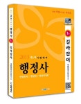 알라딘: 2013 행정사 1차 길라잡이 2013 행정사 1차 길라잡이