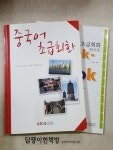 알라딘: [중고] 중국어 초급회화 [중고] 중국어 초급회화