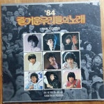 [중고] [LP] 84 즐거운 우리들의 노래 | 이선희 김수철 등 | 알라딘 [중고] [LP] 84 즐거운 우리들의 노래 | 이선희  김수철 등