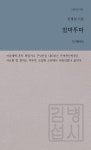 암마뚜마 | b판시선 33 | 김병섭 | 알라딘 암마뚜마 | b판시선 33 | 김병섭