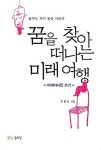 알라딘: 꿈을 찾아 떠나는 미래여행 꿈을 찾아 떠나는 미래여행