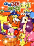 알라딘: 아이러브 마이펫 스티커 색칠 아이러브 마이펫 스티커 색칠
