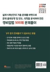 2주 만에 합격하는 경비지도사 경비업법 문제풀이 | 김원형 | 알라딘 2주 만에 합격하는 경비지도사 경비업법 문제풀이 | 김원형