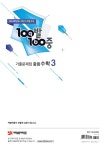 백발백중 교육연구소 | 알라딘 100발 100중 기출문제집 2학기 기말고사 중3 수학 (2019년) | 중등 백발백중 2학기 기말고사 (2019년)... 