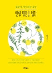 알라딘: 인생 행간을 읽다 인생 행간을 읽다