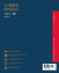2020 박문각 주택관리사 기본서 1차 회계원리 | 2020 박문각 주택관리사 기본서 | 박문각 주택관리연구소 | 알라딘 2020 박문각 주택관리사... 
