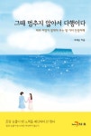 알라딘: 그때 멈추지 않아서 다행이다 그때 멈추지 않아서 다행이다