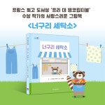 [중고] 너구리 세탁소 | 준코 시부야 | 알라딘 [중고] 너구리 세탁소 | 준코 시부야