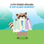 [중고] 너구리 세탁소 | 준코 시부야 | 알라딘 [중고] 너구리 세탁소 | 준코 시부야