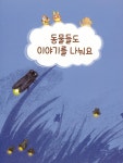 알라딘: 지구는 어디든 동물원이야 2 지구는 어디든 동물원이야 2
