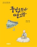 알라딘: 풍경소리가 땡그랑 풍경소리가 땡그랑