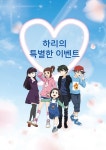 [중고] 신비아파트 하리의 특별한 하루 : 알라딘