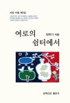 알라딘: 여로의 쉼터에서 여로의 쉼터에서