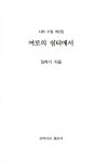 알라딘: 여로의 쉼터에서 여로의 쉼터에서