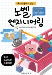 알라딘: 노벨 엔지니어링 노벨 엔지니어링
